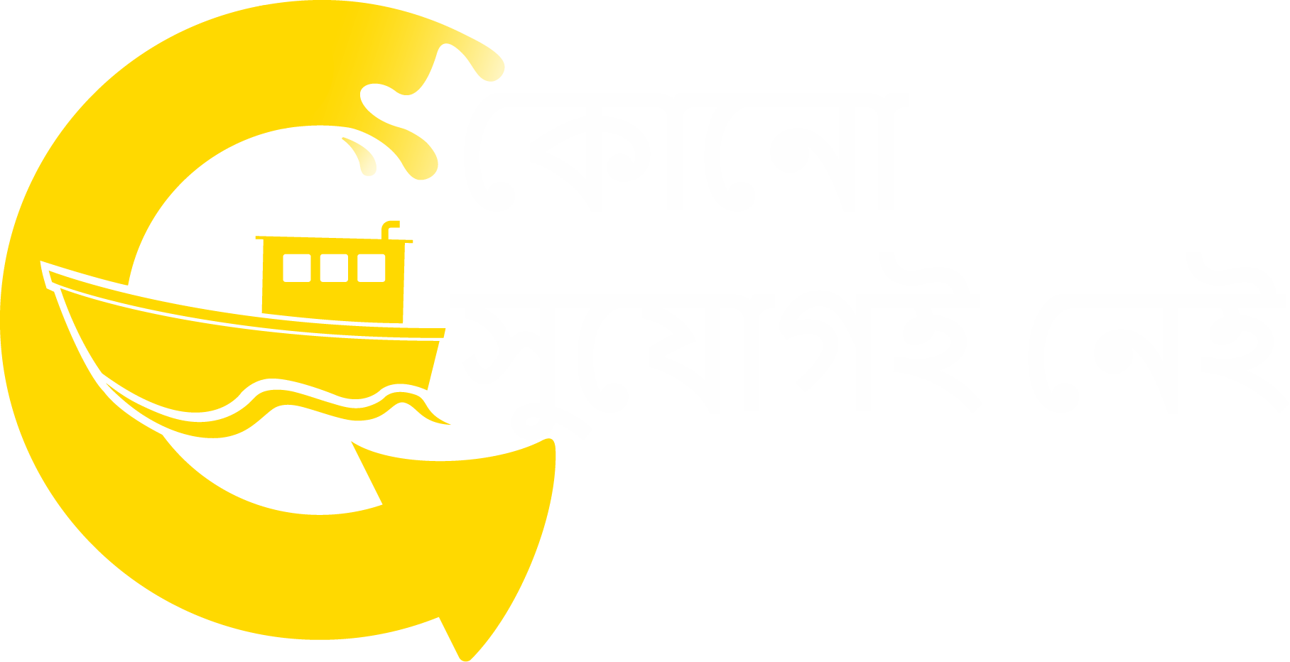 কোন সুযোগই নেই